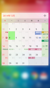 日曆: 中文行事曆