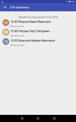 СПК Здравница Screen 2