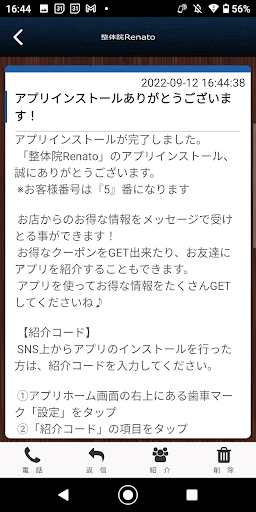 整体院Renato　公式アプリ Screen 2