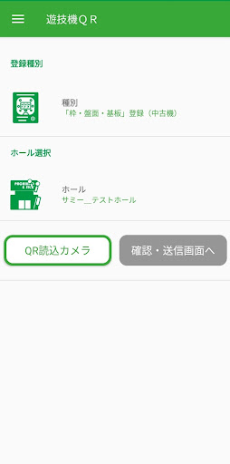 遊技機QR（遊技場専用） Screen 3