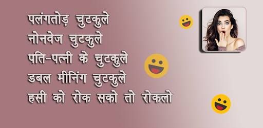 Non veg Jokes Hindi on Windows PC Download Free  