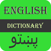 English To Pashto Dictionary