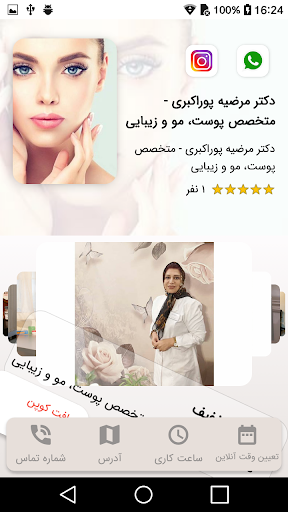 دکتر مرضیه پوراکبری Screen 2