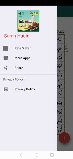 Surah hadid offline with audio