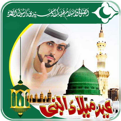 12 Rabi ul Awal Eid Milad-un-Nabi Photo Frame 2021