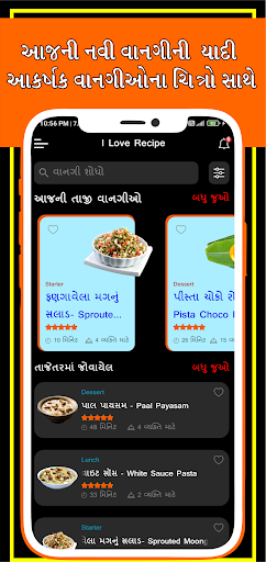 Android application Gujarati Recipe ગુજરાતી વાનગી screenshort