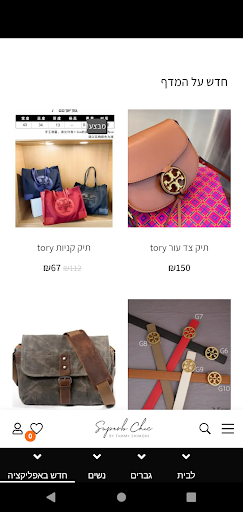 Android application תמי שמעוני Superb chic screenshort
