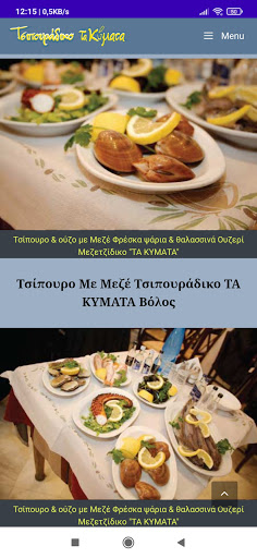 Android application Τσιπουράδικο ΤΑ ΚΥΜΑΤΑ-Seafood screenshort