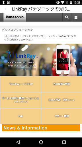 LinkRay - LightID Solution Screen 2