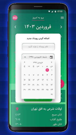 تقویم فارسی 1403 Screen 3