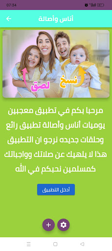 يوميات فاميلي أنس و أصالة Screen 3