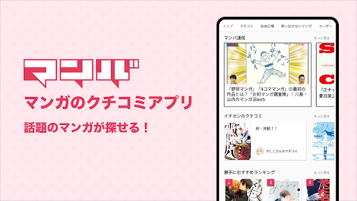 Android application Manba screenshort