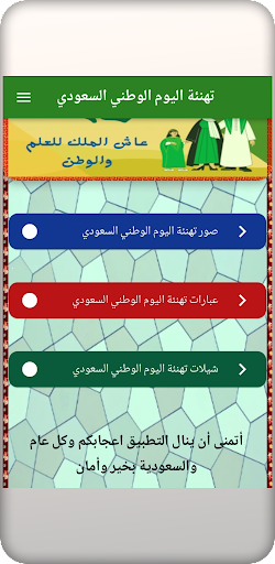 تهنئة اليوم الوطني السعودي Screen 2