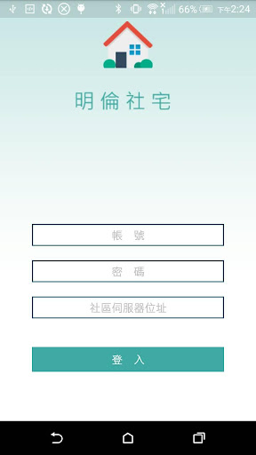 Android application 明倫社宅管理端 screenshort
