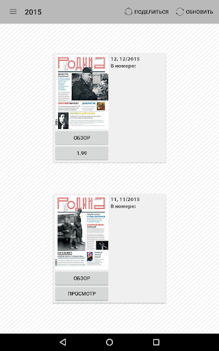 Родина Screenshot 2 - AppWisp.com
