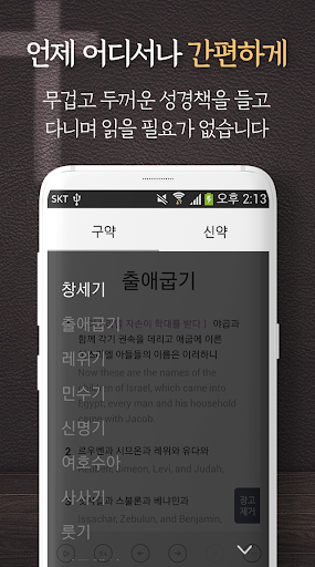 모두의 성경.성경어플 Screen 2