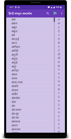 Hindi Sanskrit Dictionaryのおすすめ画像2