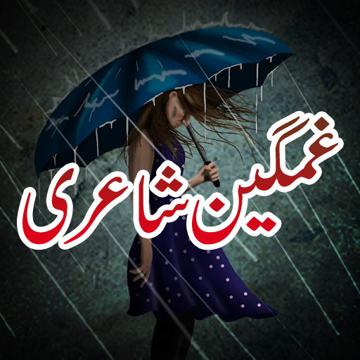 Ghumgeen Shayari  Icon