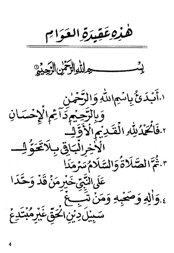 Tarjamah Aqidatul Awam Screen 2