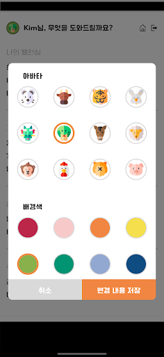 밸런스존 Screen 3