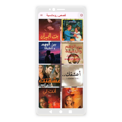 أجمل القصص الرومانسية 2022 Screen 2