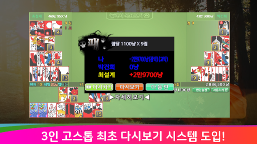 Android application 다시보기 고스톱 screenshort
