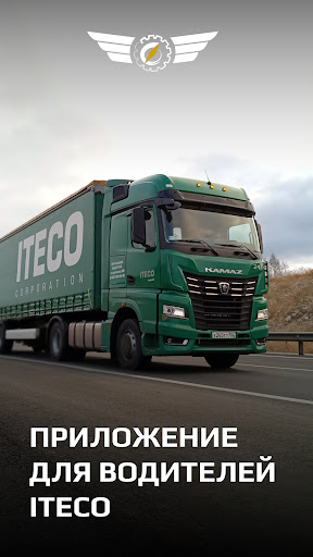Android application ITECO.Водитель screenshort