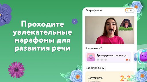 Screenshot of Логопотам: учимся говорить