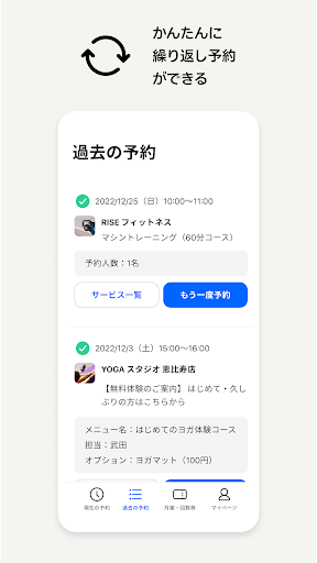 かんたん予約（旧Coubic） Screen 2