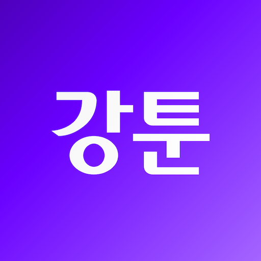강툰 - 강력한 무협만화의 탄생 - Google Play 앱