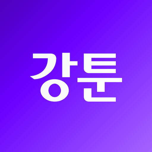 강툰 - 강력한 무협만화의 탄생 - AppWisp.com
