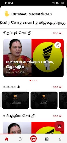 Tamil Newsのおすすめ画像4