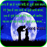 Hindi Good Night Images 2017 icon