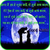 Hindi Good Night Images 2017