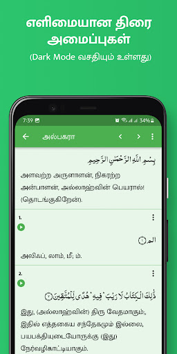 Tamil Quran (திருக்குர்ஆன்) Screen 2
