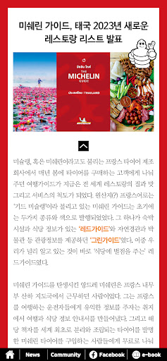 태국 교민잡지 Screen 2