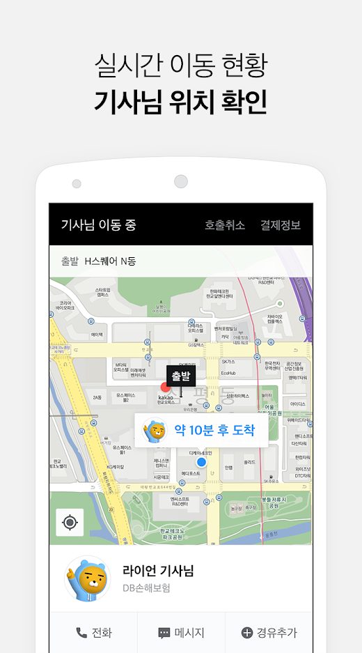 Android application Kakao Driver screenshot