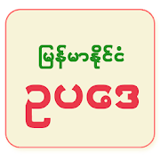  Myanmar Law 