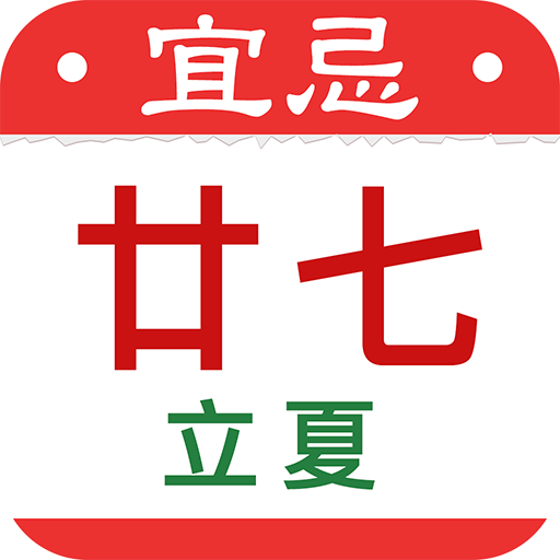 農曆行事曆日曆-台灣國曆農民曆月曆萬年曆 假期節日 看天氣