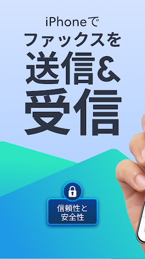 ファックス: 書類スキャン対応のオンラインFAX送受信アプリ screenshot 1