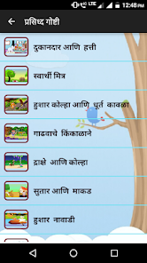 Marathi Kids Stories  Book  screenshots 8