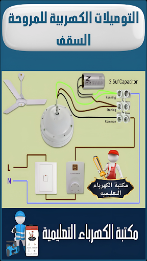 مكتبة الكهرباء التعليمية Screen 3