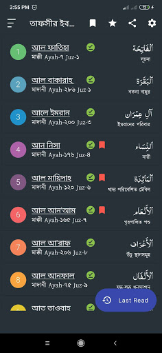 Android application তাফসীর ইবনে কাসীর | Ibn Kasir screenshort