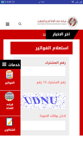 فواتير كهرباء مصر اونلاين Screen 3