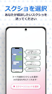 恋AI相談