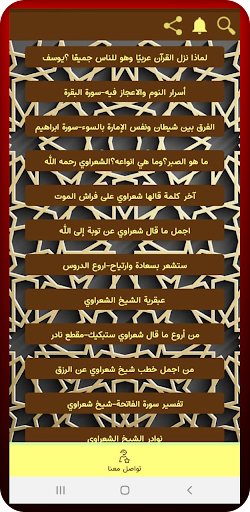 دروس الشيخ الشعراوي-كاملة Screen 2