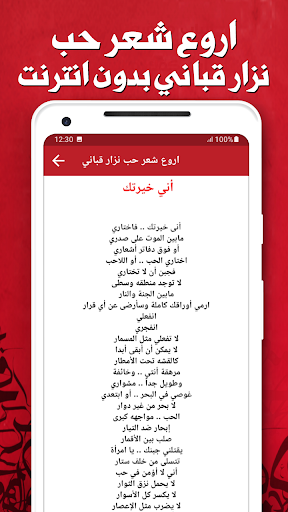 شعر حب وغزل نزار قباني بدون نت screenshot 2