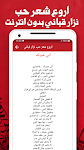 screenshot of شعر حب وغزل نزار قباني بدون نت