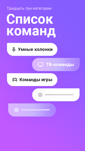 Голос Команды для Яндекс Алиса Screen 2