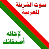 صوت الشرطة المغربية icon